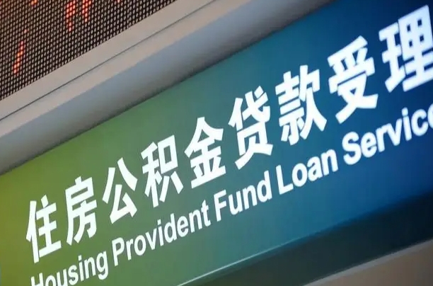 浮梁公积金提取代办中介（个人公积金提取代办中介）