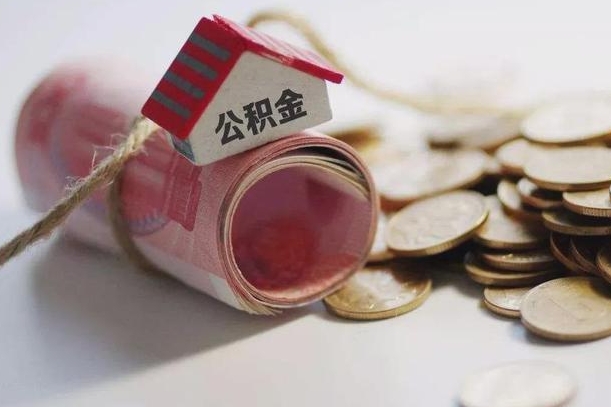 浮梁公积金贷款房产解押（公积金房贷解押手续怎么办理）
